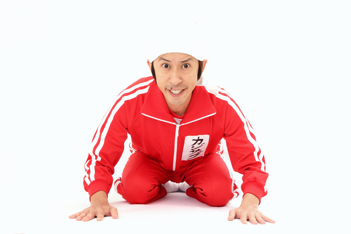 カジサック（梶原雄太）