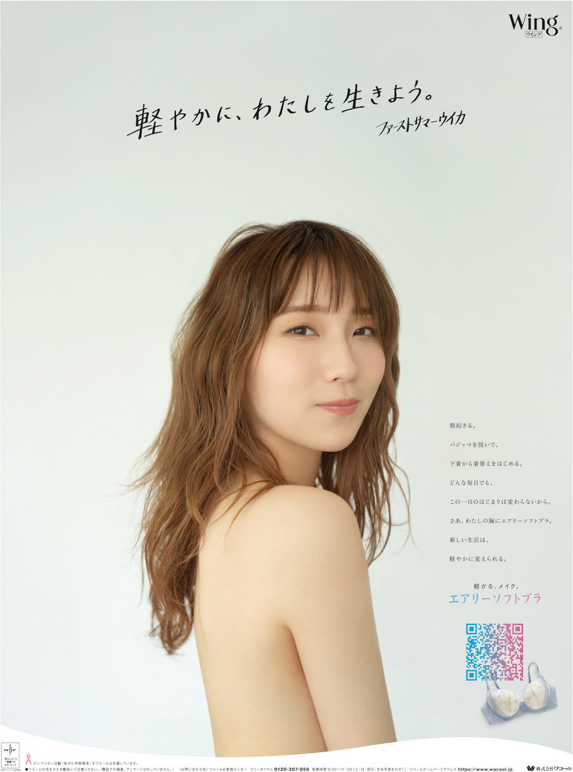 ファーストサマーウイカ『エアリーソフトブラ』新聞広告（北海道）