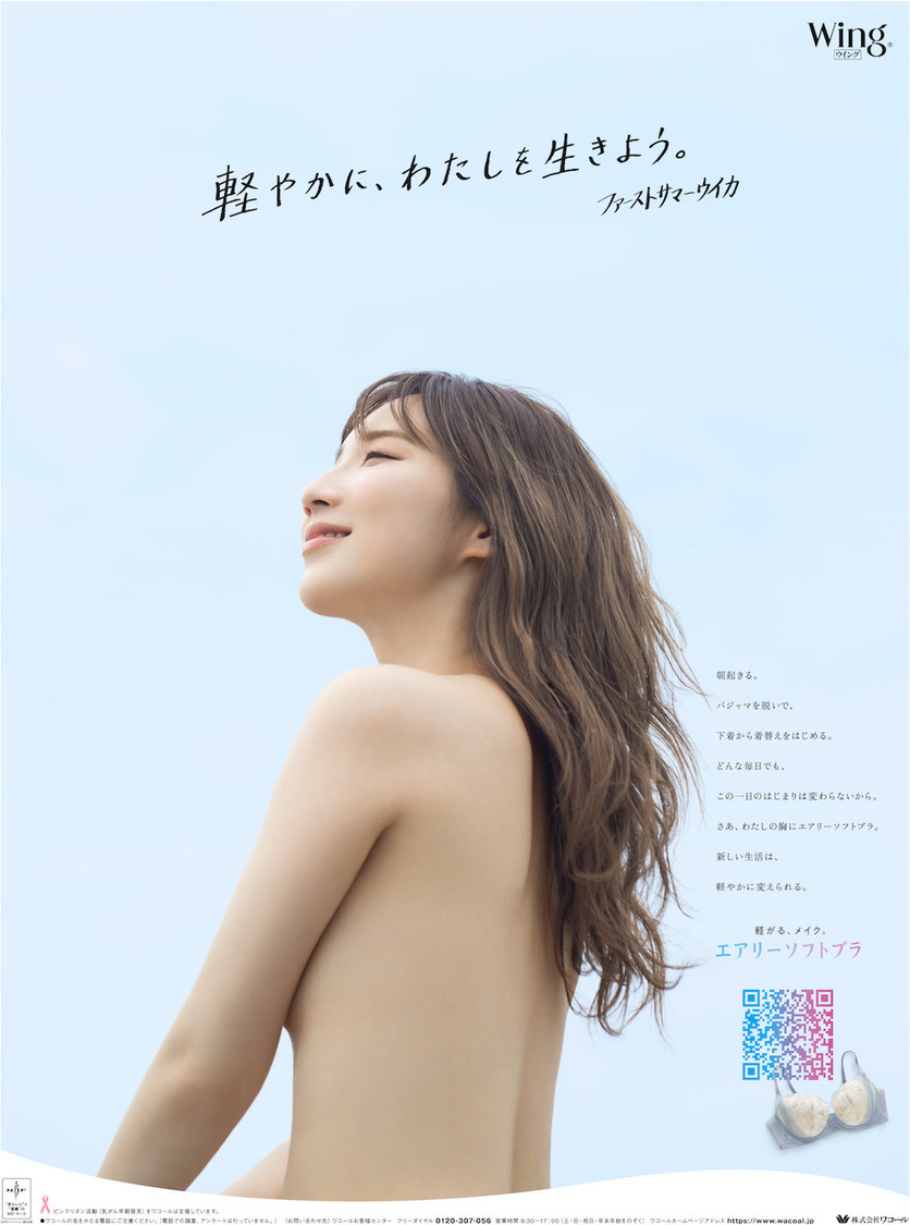 ファーストサマーウイカ『エアリーソフトブラ』新聞広告（東海）