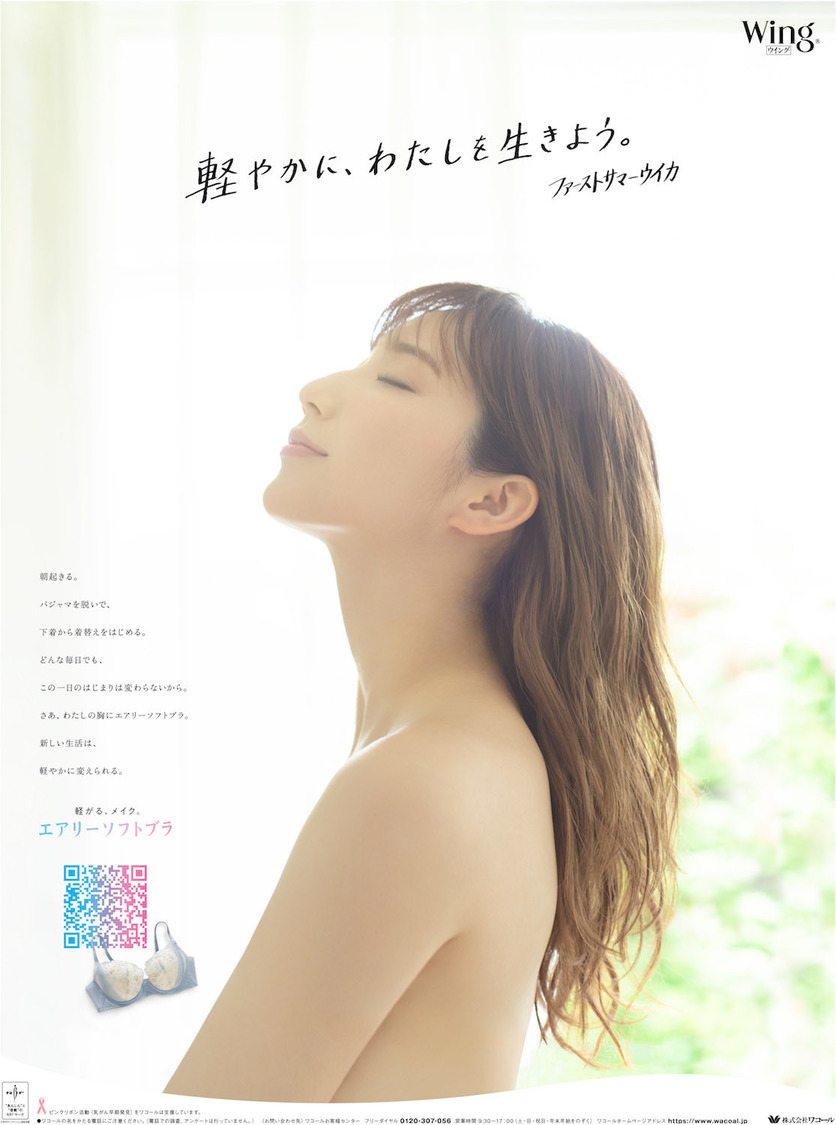 ファーストサマーウイカ『エアリーソフトブラ』新聞広告（関西）