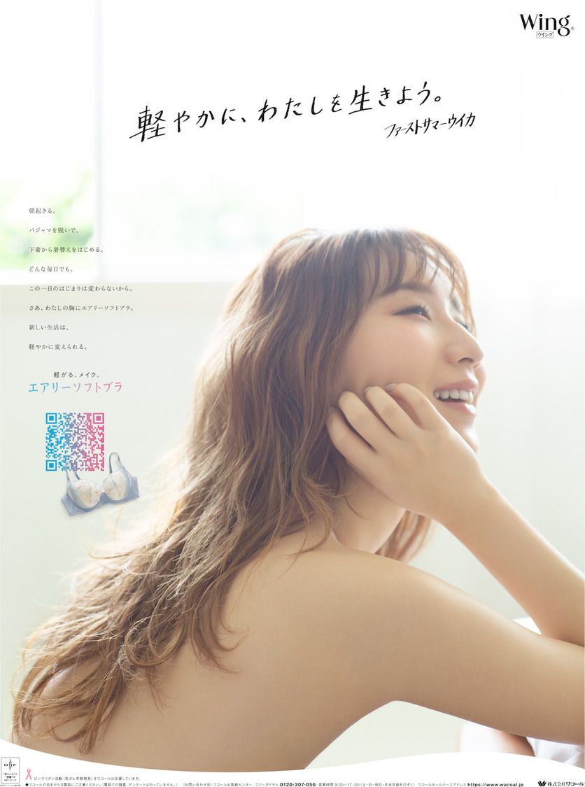 ファーストサマーウイカ『エアリーソフトブラ』新聞広告（九州）