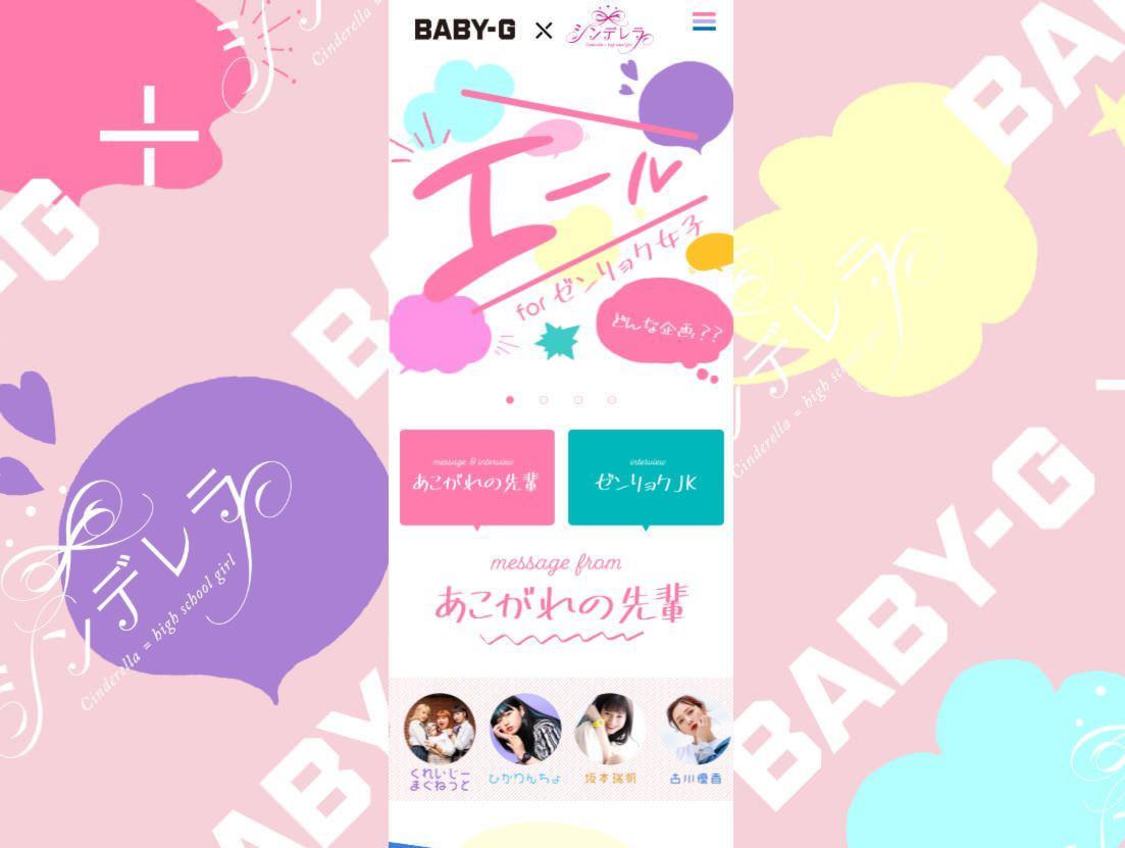 『ゼンリョク女子にエール』特設サイト