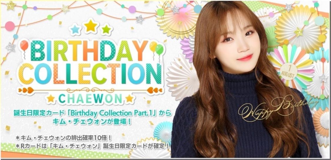 ＜BIRTHDAY COLLECTION＞