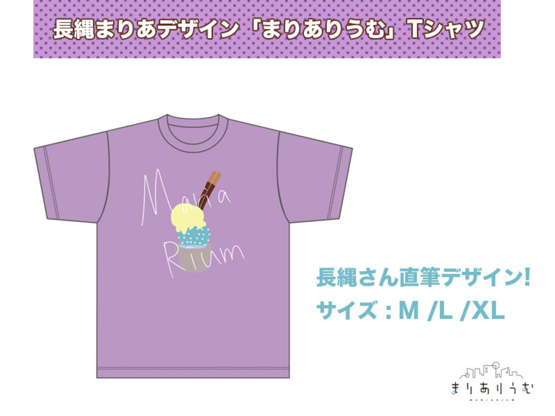 「まりありうむ」Tシャツ
