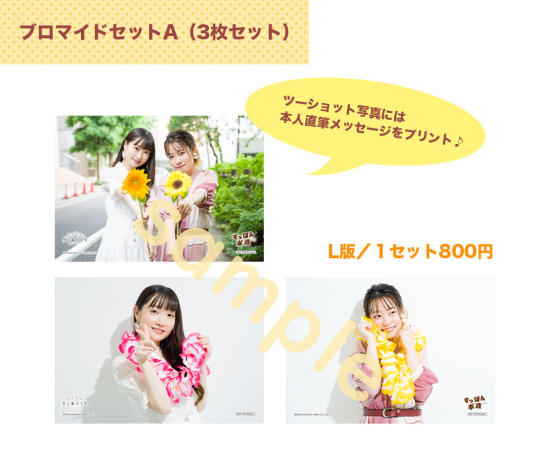 ブロマイドセットA