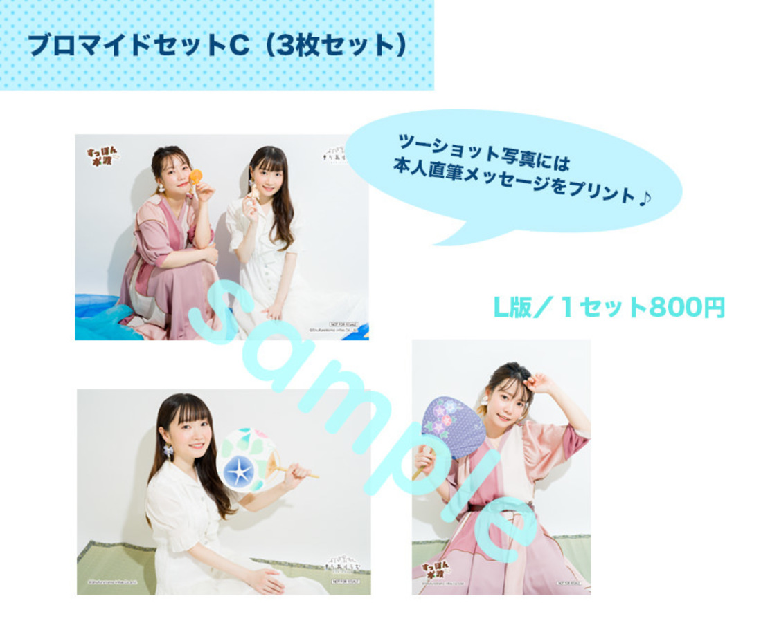 ブロマイドセットC