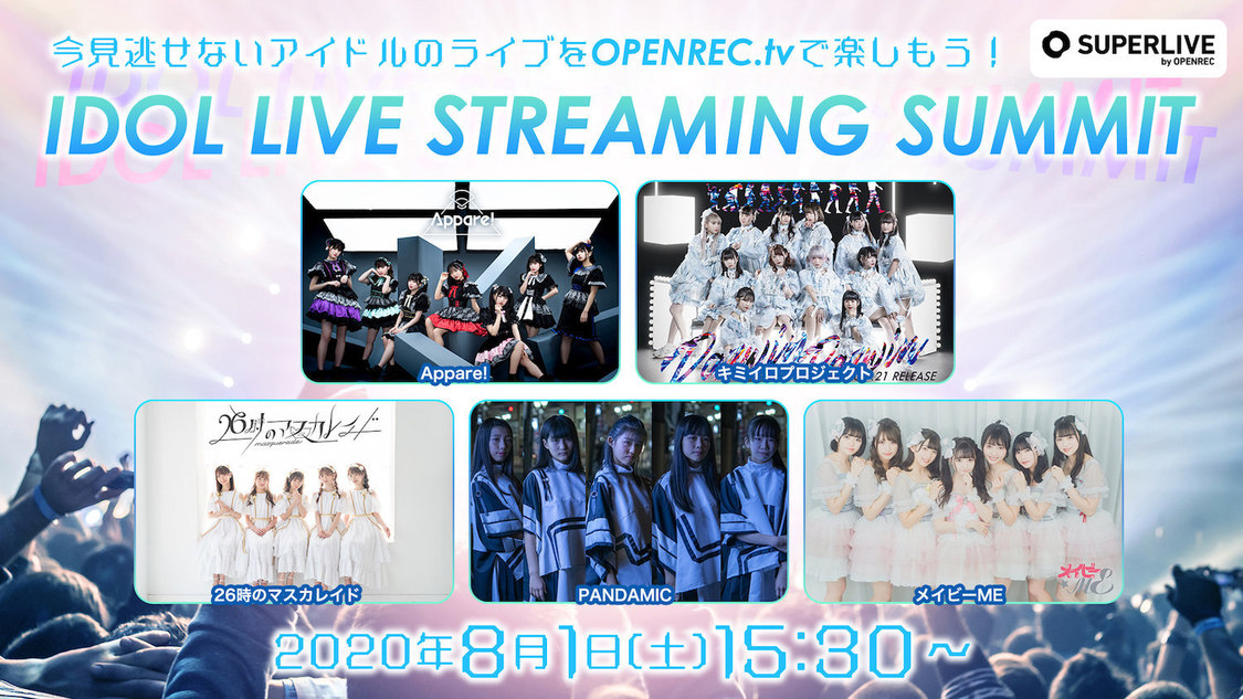 IDOL LIVE STREAMING SUMMIT vol.1