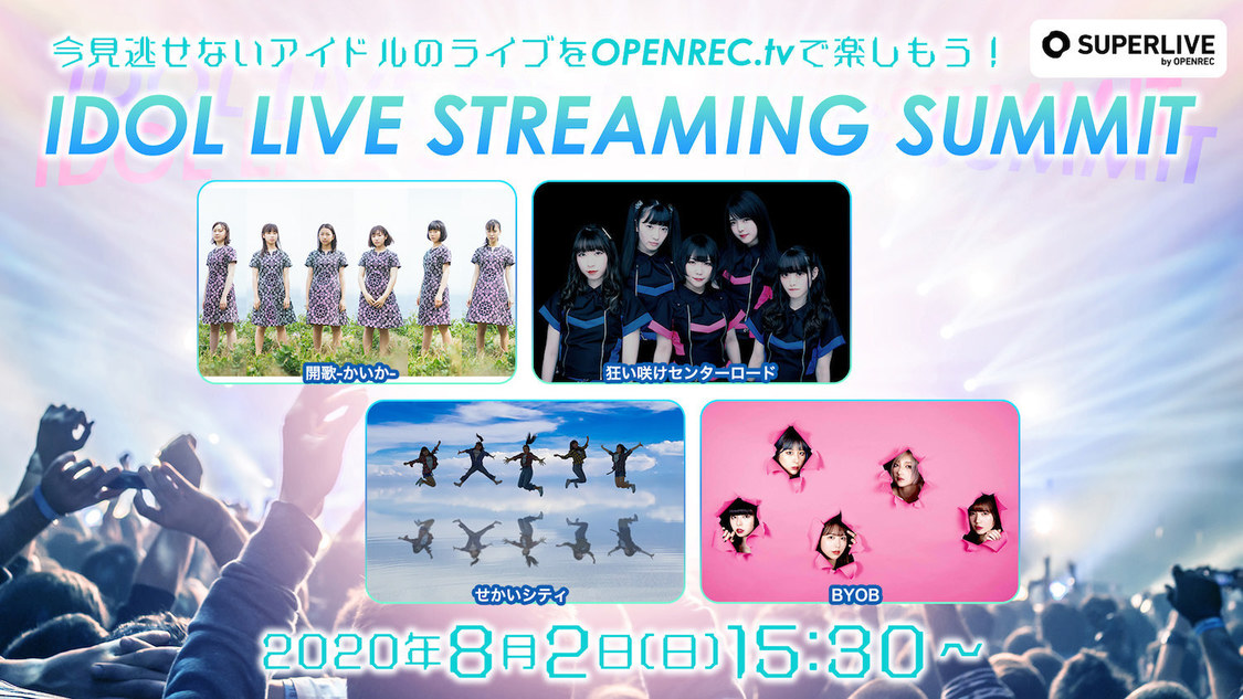 IDOL LIVE STREAMING SUMMIT vol.2