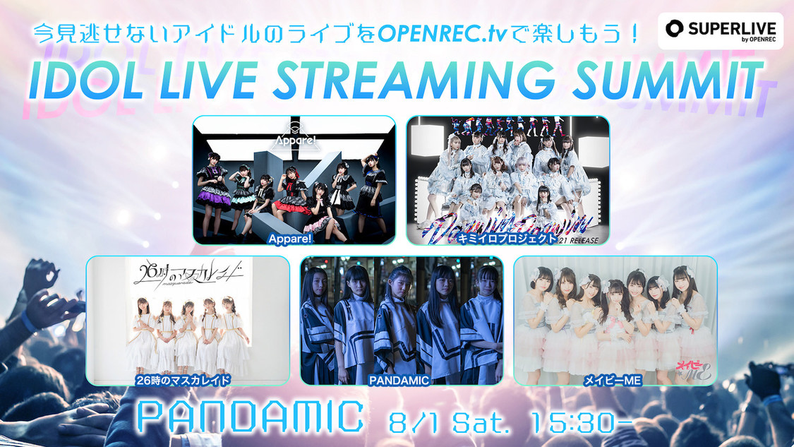 PANDAMIC（8/1 15:30〜）