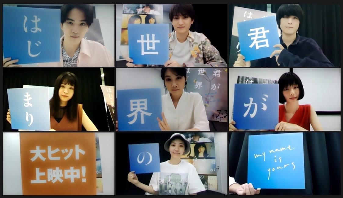 ＜オンライン舞台挨拶＞より