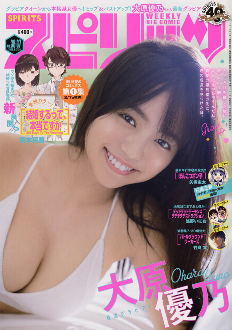 大原優乃（©小学館・週刊ビッグコミックスピリッツ）