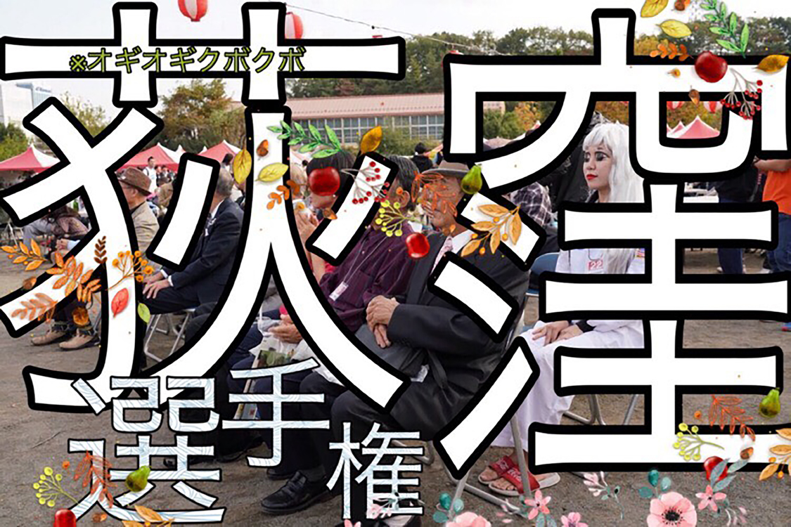 ＜荻窪選手権＞