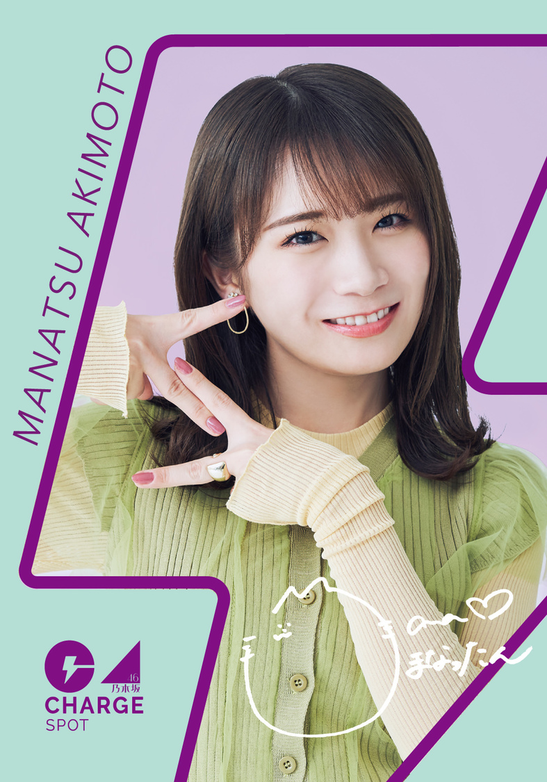 乃木CHARGEカードイメージ（©乃木坂46LLC）