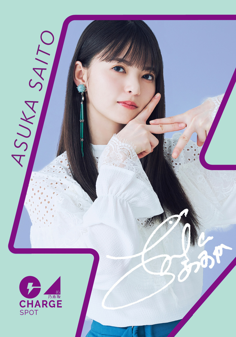 乃木CHARGEカードイメージ（©乃木坂46LLC）