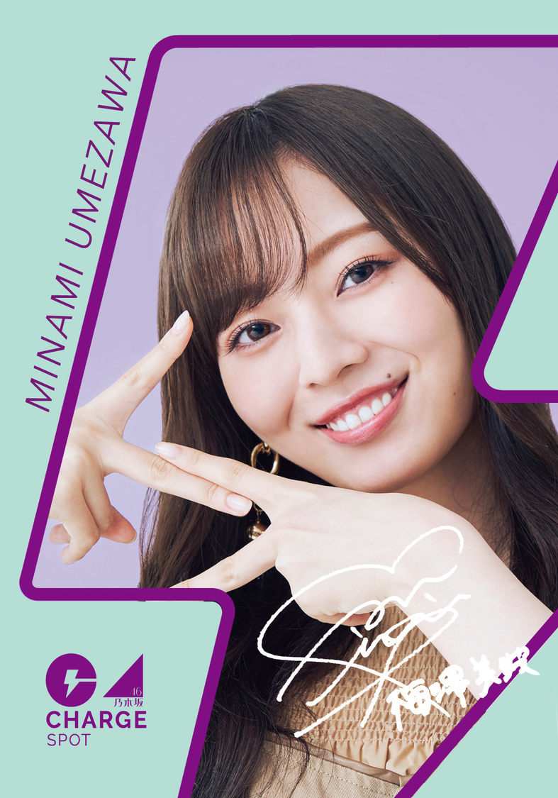 乃木CHARGEカードイメージ（©乃木坂46LLC）