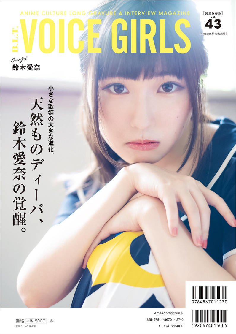 Amazon限定表紙版『B.L.T. VOICE GIRLS Vol.43』（東京ニュース通信社刊）【裏表紙：鈴木愛奈】