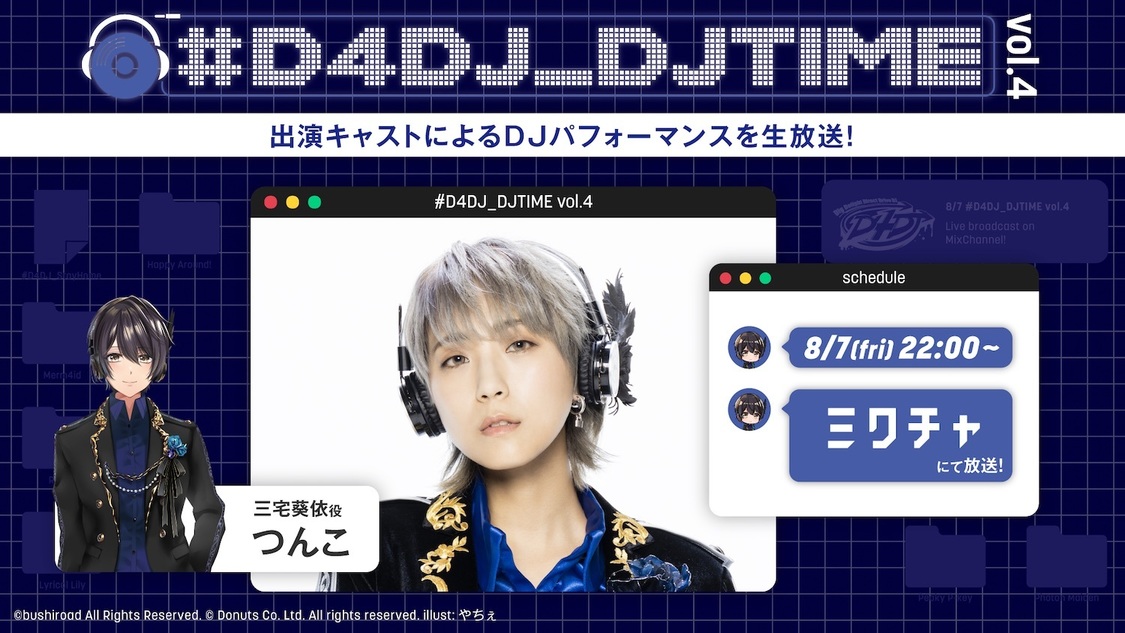 ＜#D4DJ_DJTIME vol.4＞