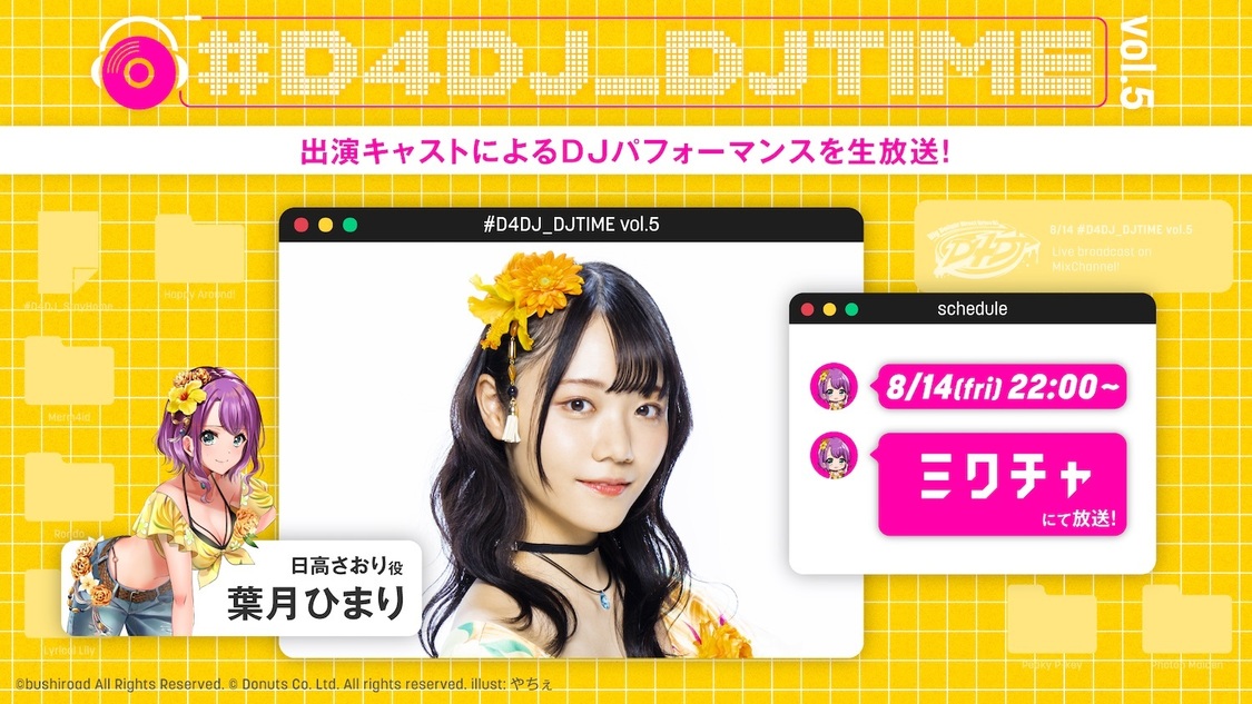 ＜#D4DJ_DJTIME vol.5＞