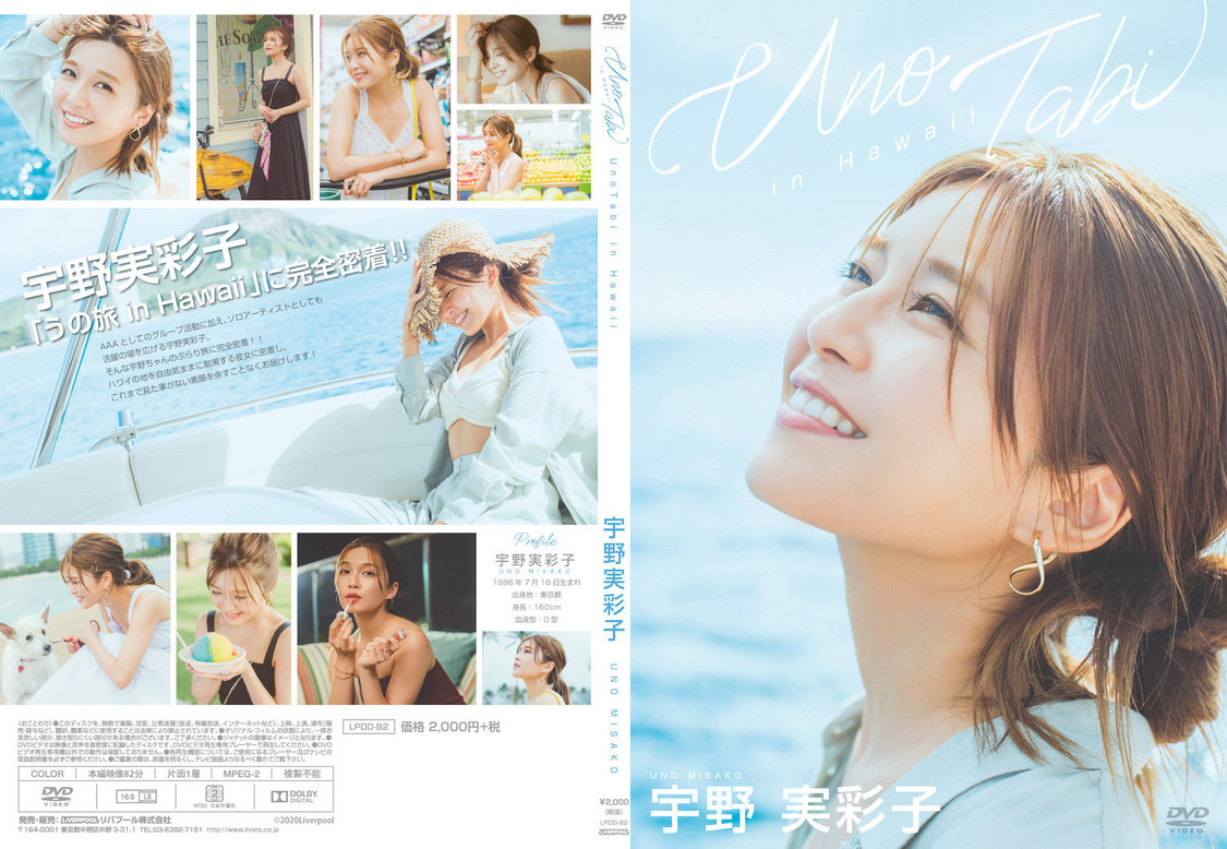 宇野実彩子『うの旅 in Hawaii』【DVD】（©2020Liverpool）