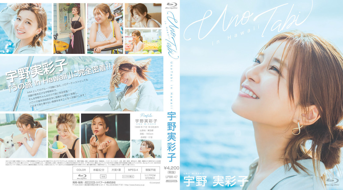 宇野実彩子『うの旅 in Hawaii』【Blu-ray】（©2020Liverpool）