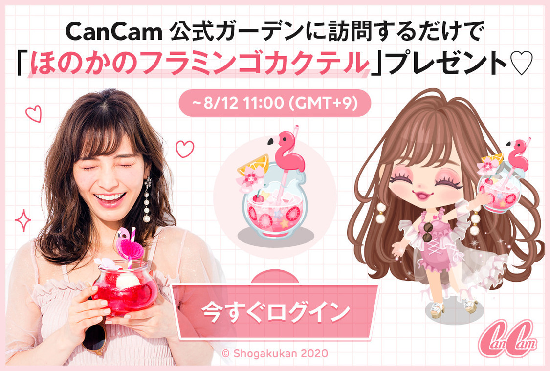 ほのか「LINE プレイ」CanCam Model’s Collection