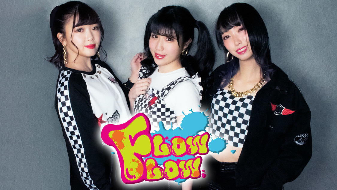 北海道・東北ブロック　FlowFlow