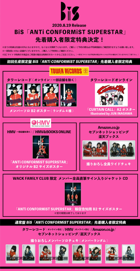 『ANTi CONFORMiST SUPERSTAR』購入者特典