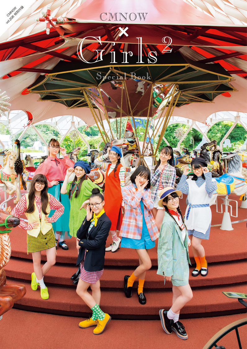 Girls²（C）大塚素久（SYASYA）／CMNOW vol.206