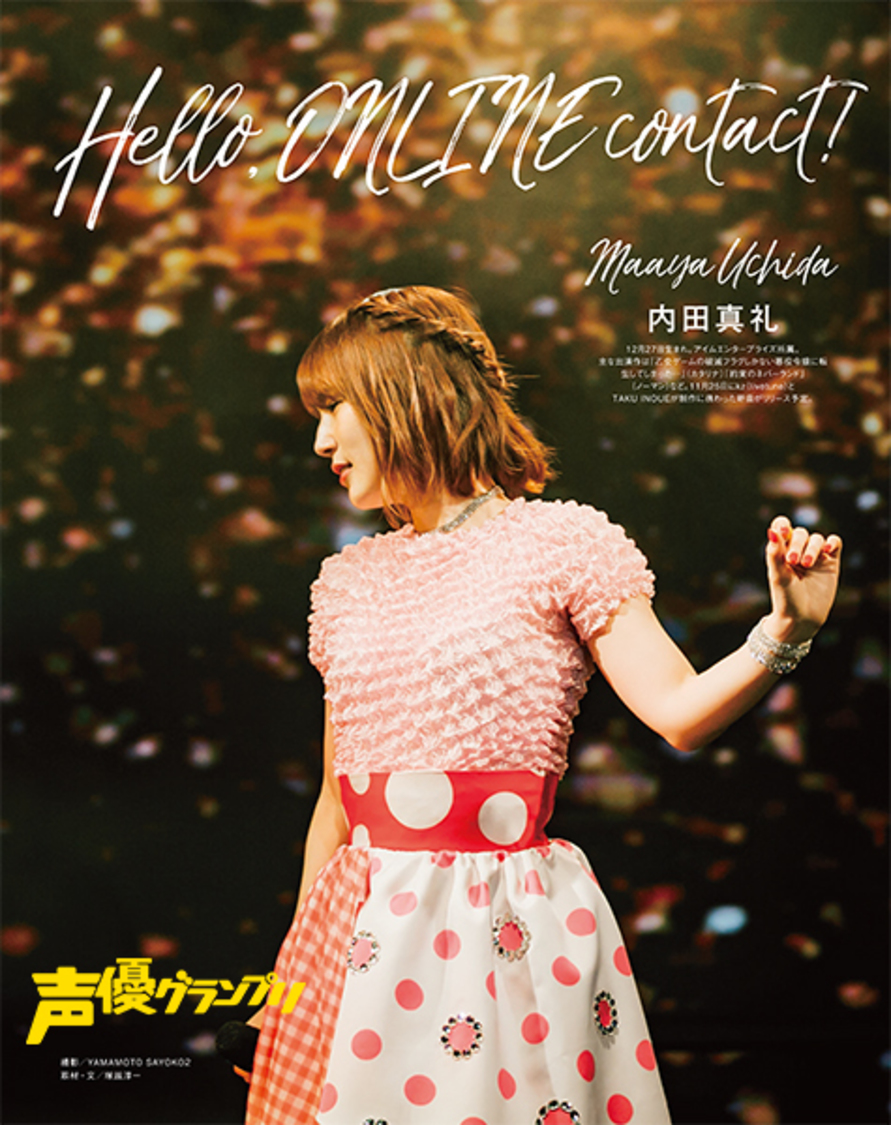 『声優グランプリ』2020年9月号特集：内田真礼