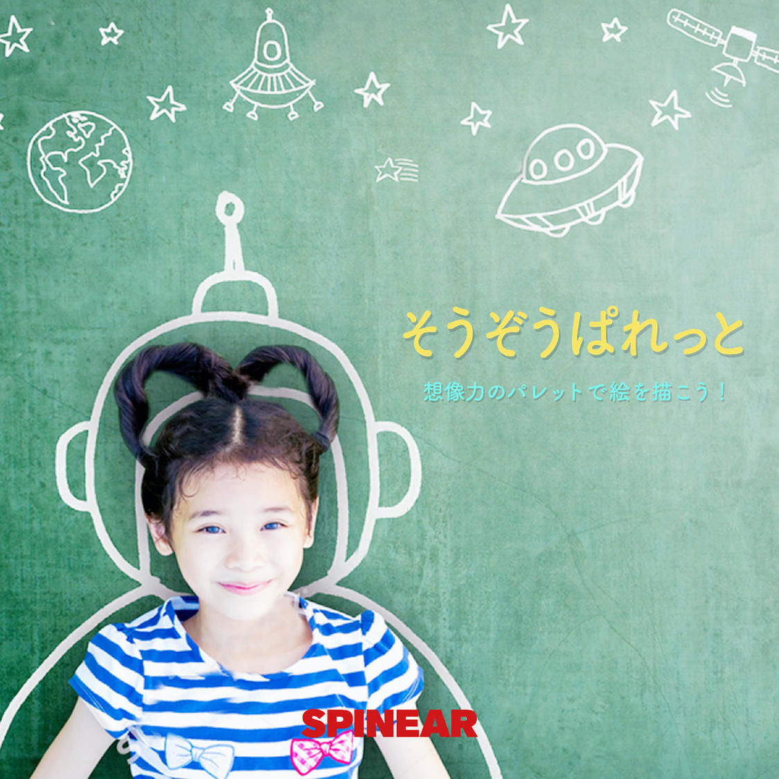 『そうぞうぱれっと』