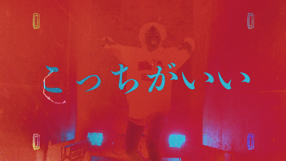 MIC RAW RUGA(laboratory)「dog kawaii」MVより