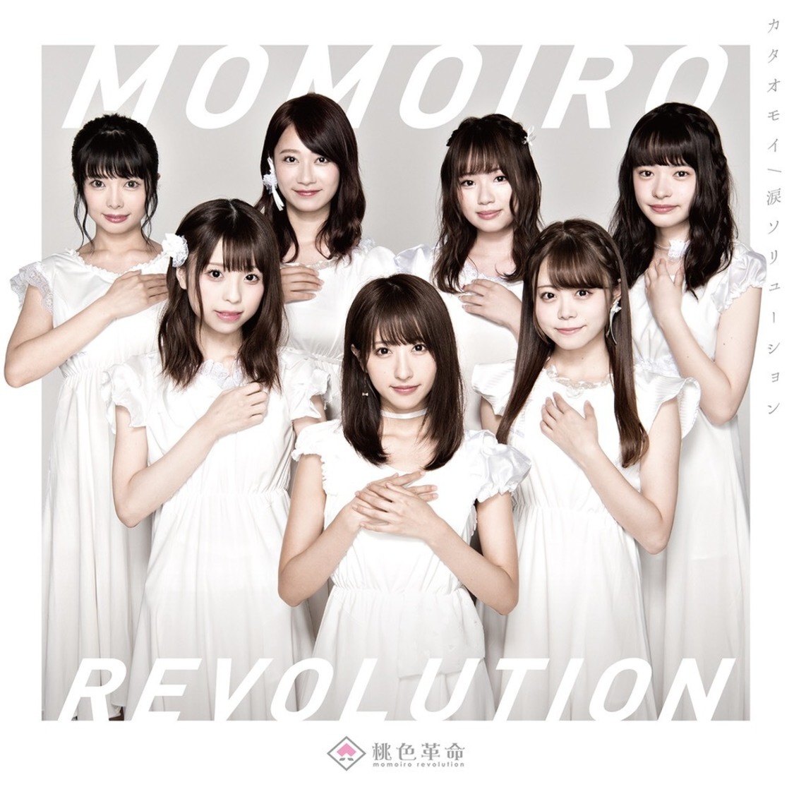 「カタオモイ/涙ソリューション」