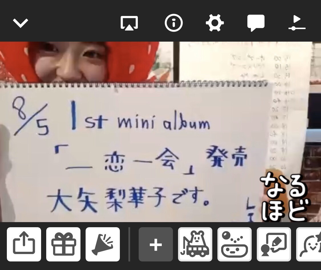 大矢梨華子『一恋一会』リリース記念『15（いちご）チャン生中継』より