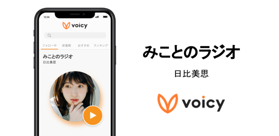 みことのラジオ