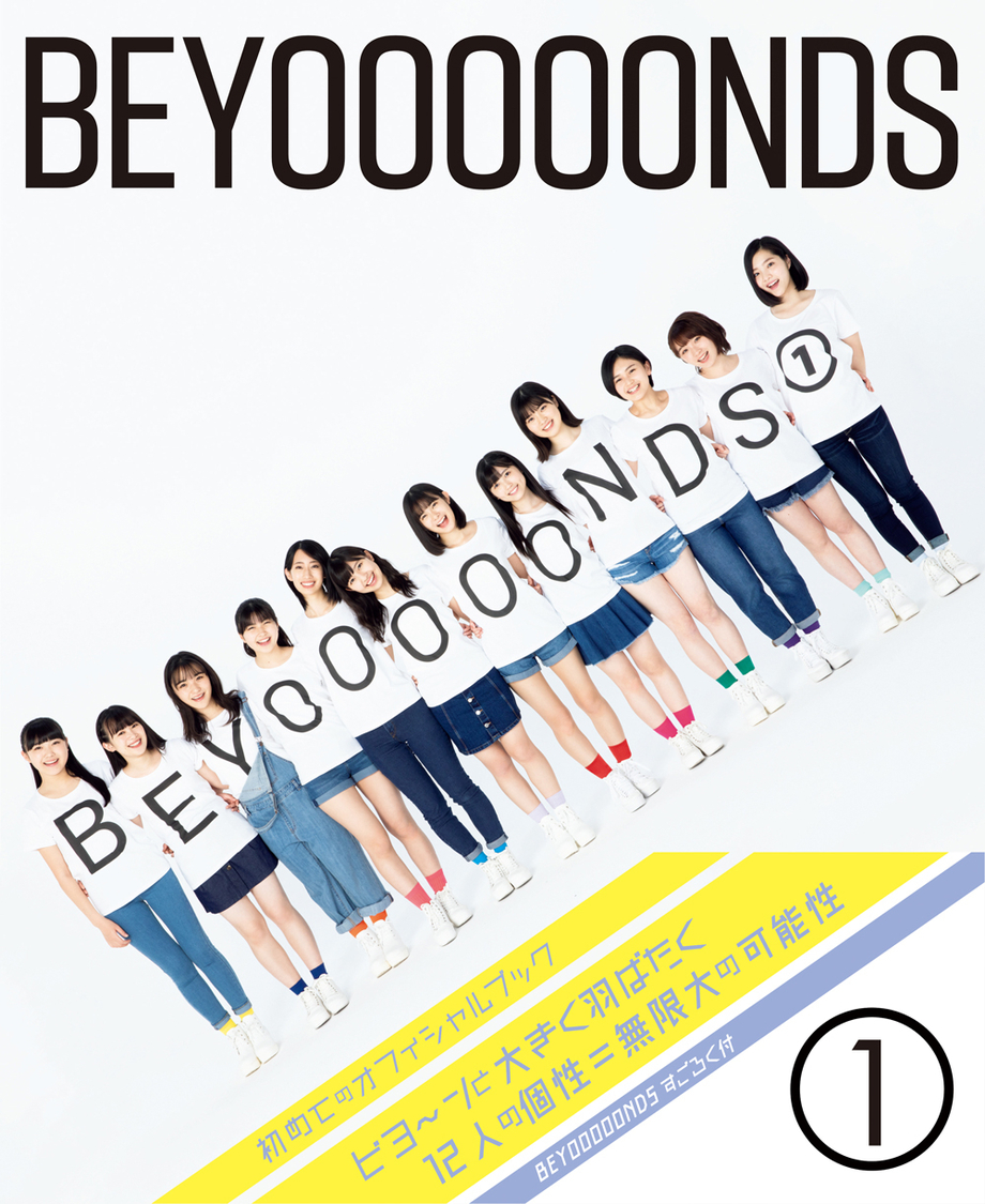 『BEYOOOOONDS①』