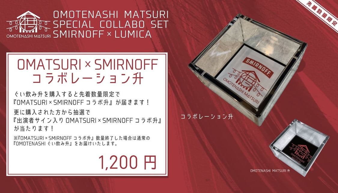 OMOTENASHIぐい飲み升