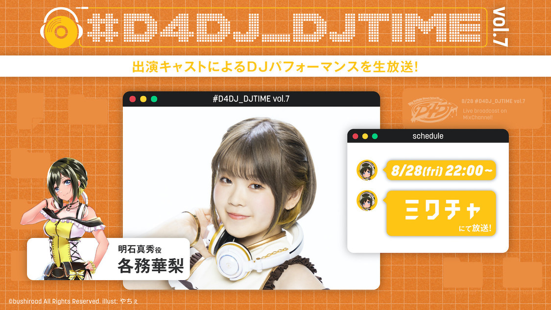 明石真秀役 各務華梨＜#D4DJ_DJTIME vol.7＞