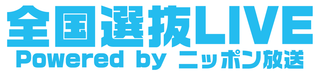 全国選抜LIVE