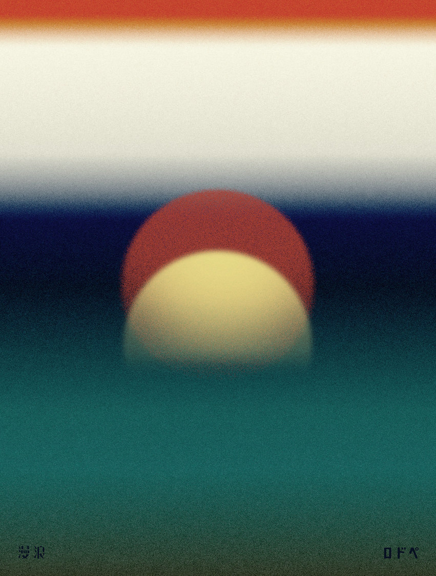 PEDRO『浪漫』初回生産限定盤ジャケット