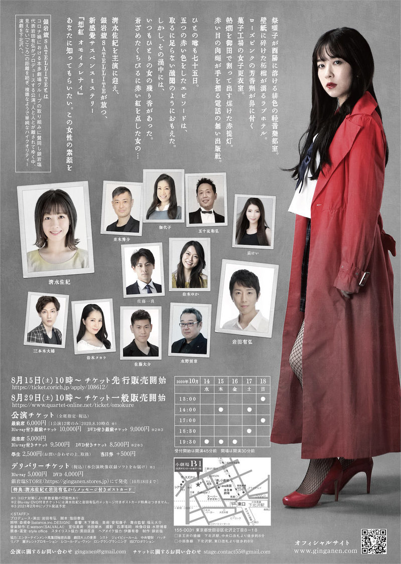 銀岩塩SATELLITE＜想紅　オモイクレナイ＞