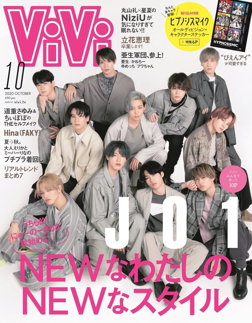 『ViVi』2020年10月号