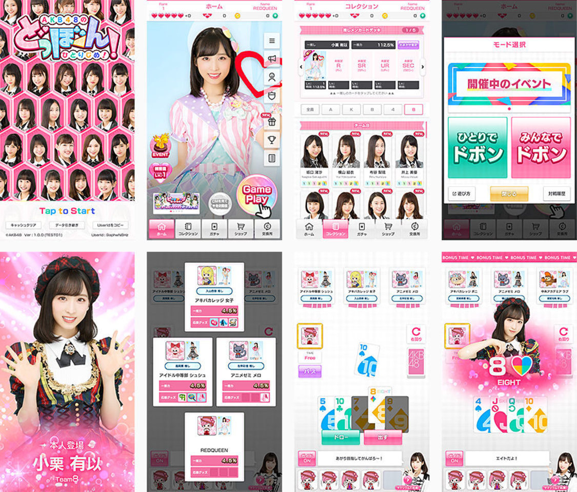 『AKB48のどっぼーん！ひとりじめ！』ゲーム画像