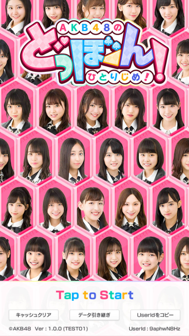 『AKB48のどっぼーん！ひとりじめ！』ゲーム画像