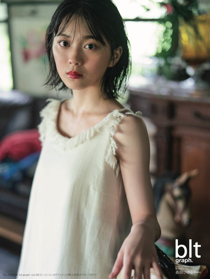 『blt graph. vol.58』ローソンエンタテインメント購入特典ポスター【森田ひかる（欅坂46）】