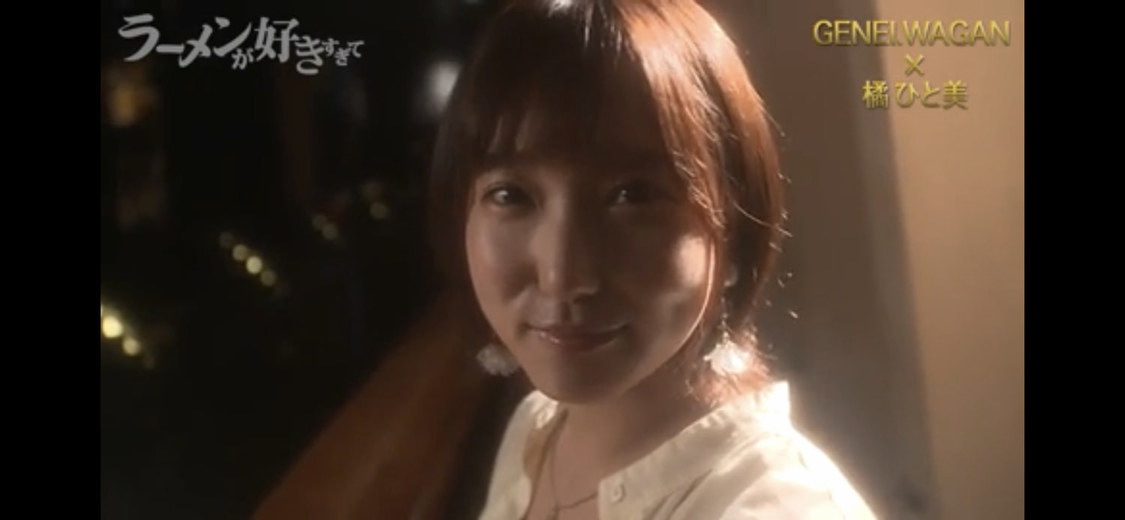 橘ひと美　グノシー動画「ラーメンが好きすぎて＃1」より