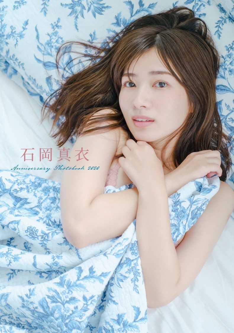 恵比寿マスカッツ・石岡真衣 デジタル写真集『石岡真衣AnniversaryPhotobook 2020 完全版』表紙