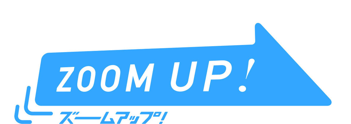 『ZOOM UP！』
