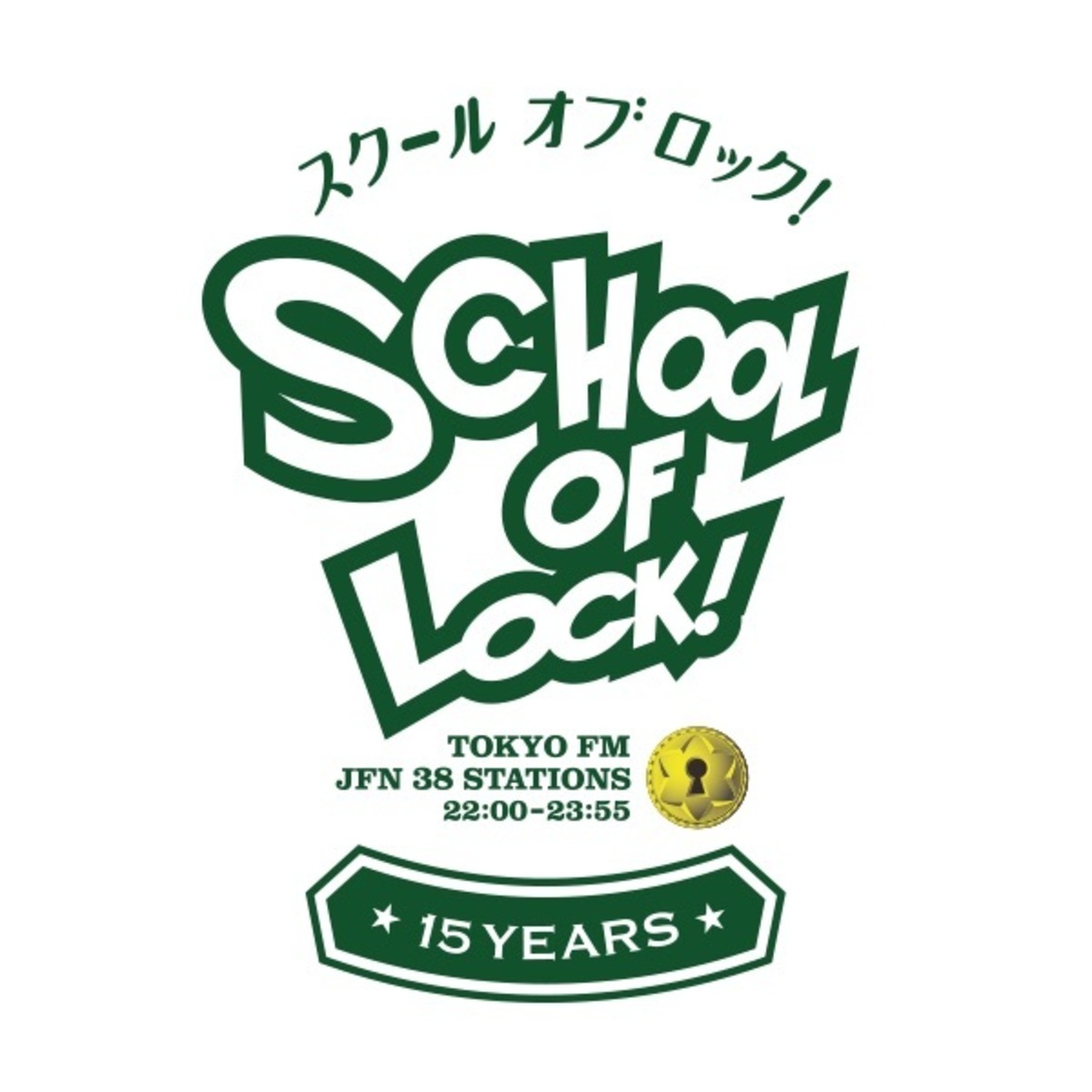 『SCHOOL OF LOCK!』