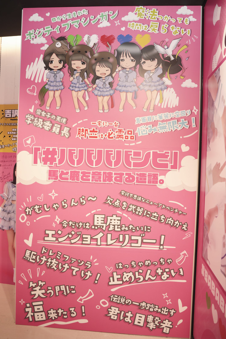 『#ババババンビPOPUPショップ in SHIBUYA109渋谷店』