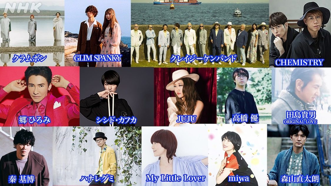 【The Covers サマースペシャル パート2】「納涼カバーセレクション」